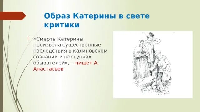 Что отличает катерину от обывателей города