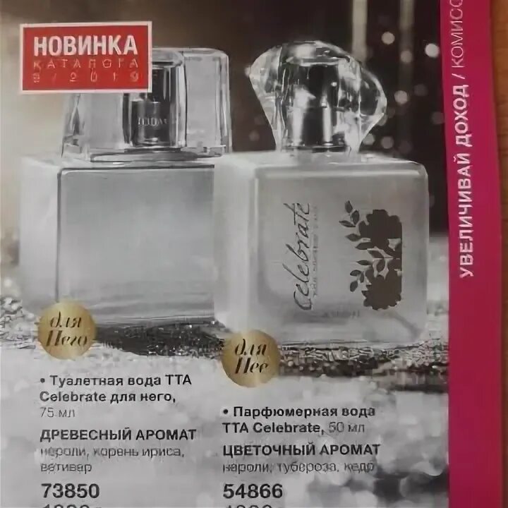 Avon tta celebrate for her. Духи escada celebrate n. Celebrate отзывы. O. W.
