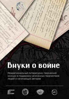 Конкурс межрегиональный литература