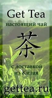 Get tea