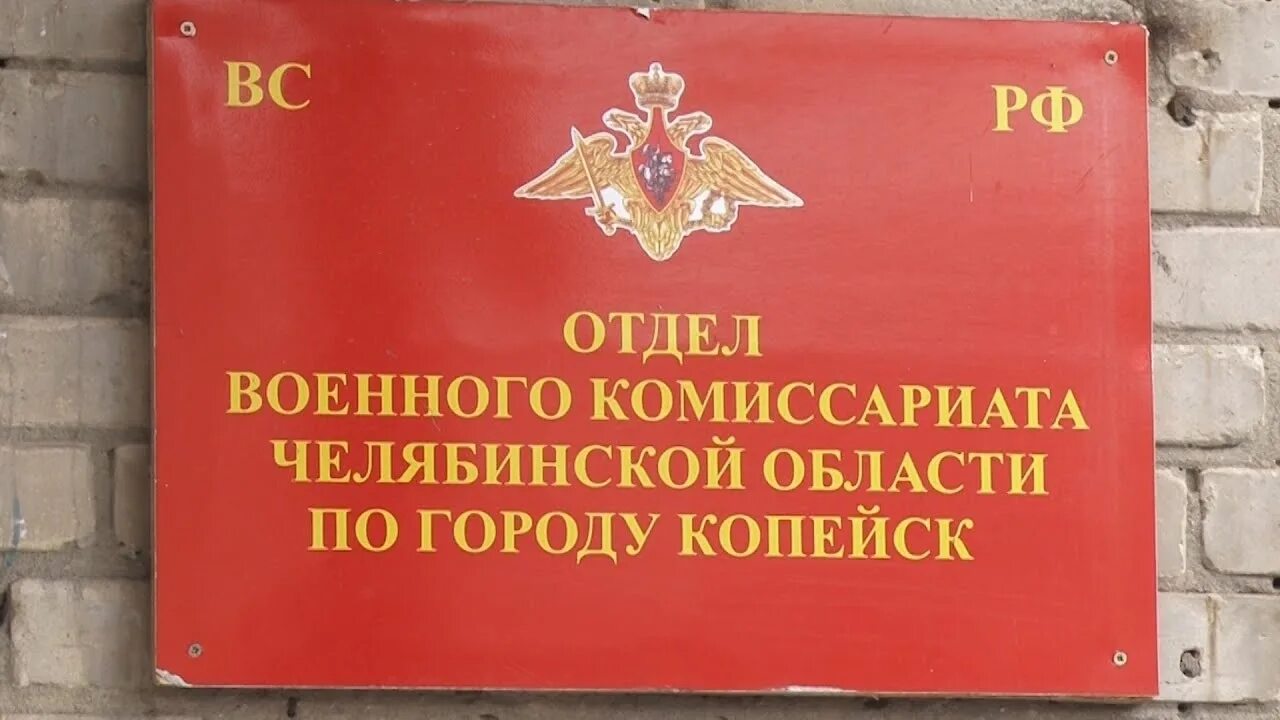 Кетовский военкомат. Военкомат вывеска.
