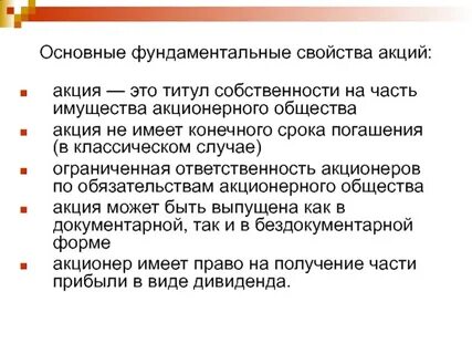 Основные акции