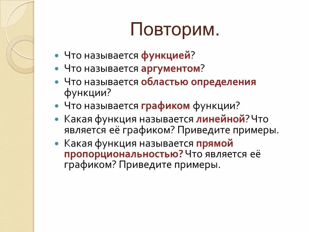 Функцией называют правило