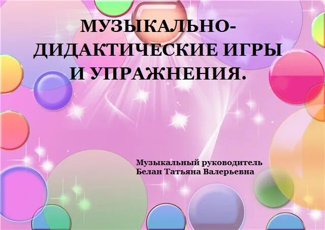 Программа ладушки музыкального руководителя в детском. Картотеки игр для музыкального руководителя. картотеки музыкального руководителя в детском саду. музыкально дидактические игры. музыкальные дидактические игры.