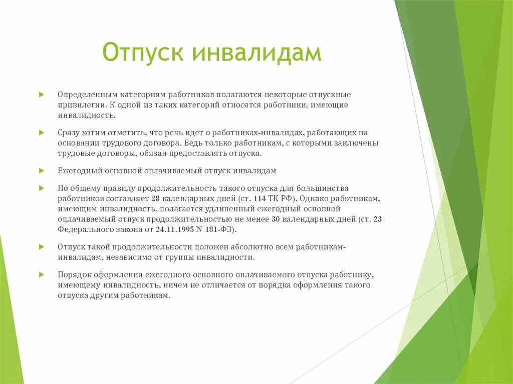 Группа 3 дня отпуска
