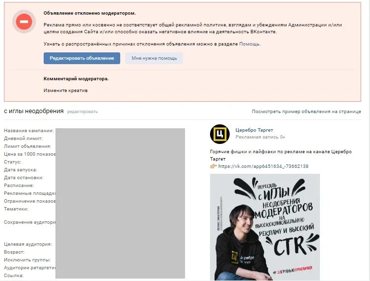 Таргет модератор. Объявление отклонено модератором.. рекламы модераторов. вконтакте отклоняет рекламу. реклама отклонена модератором вконтакте.