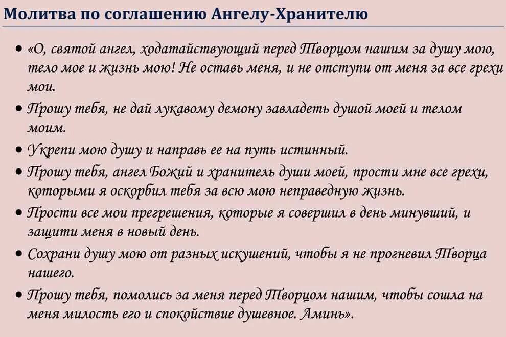 Молитва поссоглашению. Молитва по соглашению. Текстмолиьвы по соглашению. Молитва по соглашению Текс.