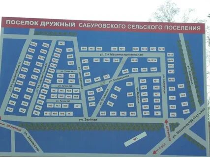 Пос дружный