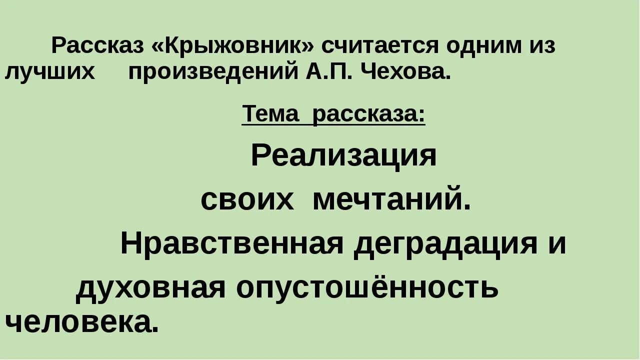 Тема рассказа крыжовник. Тема рассказа крыжовник Чехов. Анализ произведения крыжовник. Крыжовник произведение Чехова. Проблема рассказа крыжовник