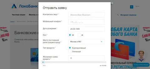 Лицо локо банка