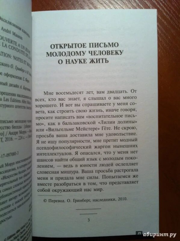 Андре моруа открытое письмо молодому человеку. Андре моруа книги открытая письмо. Андре моруа эксклюзивная классика. Андре моруа молодому человеку. Андре моруа письма молодому человеку о науке жить.
