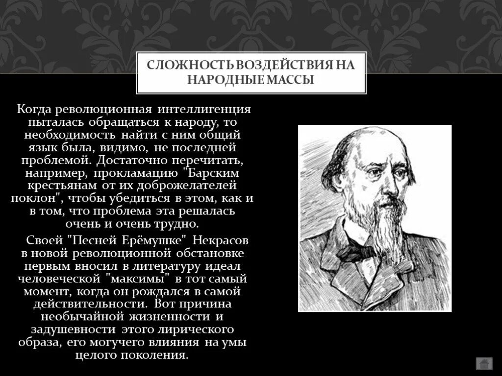 Революционная интеллигенция. Чернышевский барским крестьянам от их доброжелателей поклон. Прокламация барским крестьянам от их доброжелателей поклон. Интеллигенция это в литературе. Народ и народная масса