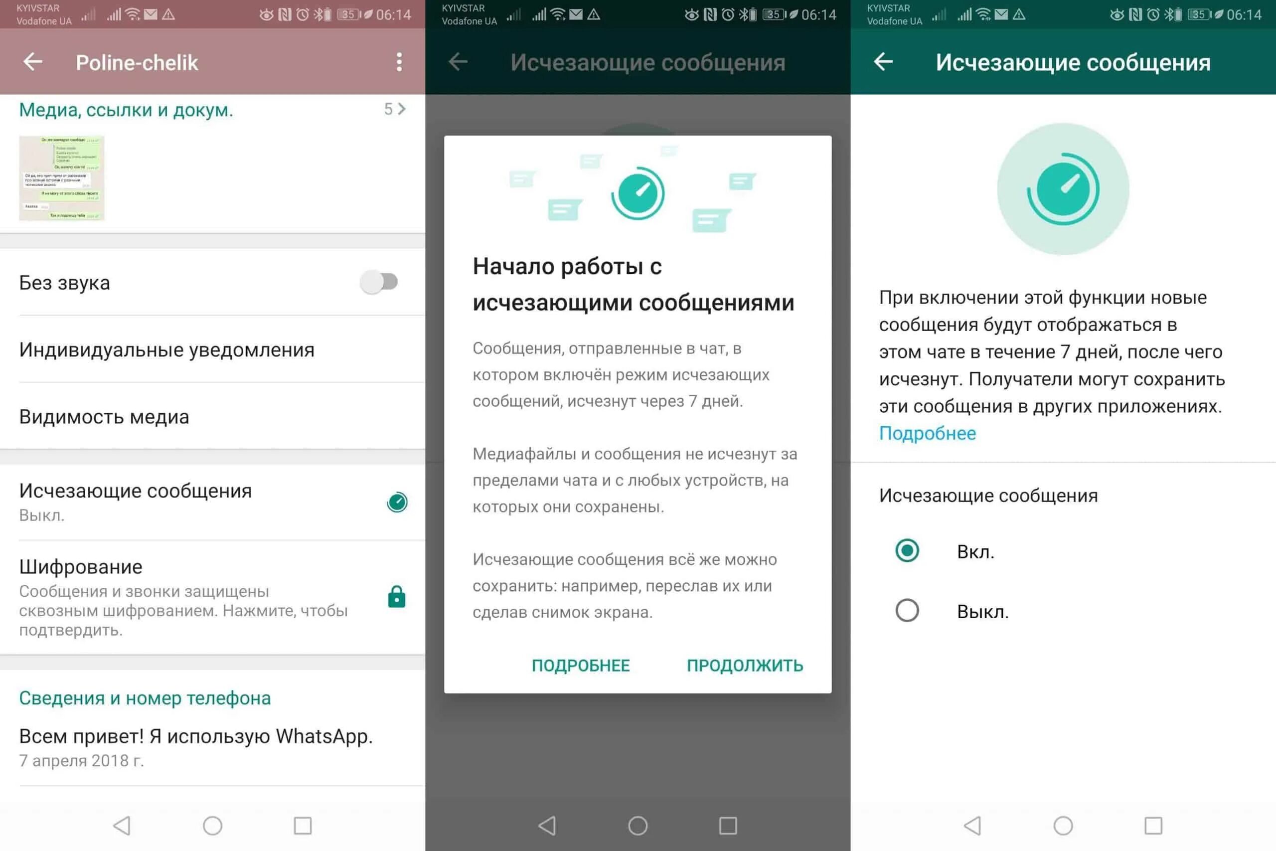 Почему пропал whatsapp. Исчезающие сообщения в WHATSAPP. Исчезающие уведомления в ватсапе. Изчещающее сообщение в вотсапе. Что такое исчезающие сообщения в ватсапе.