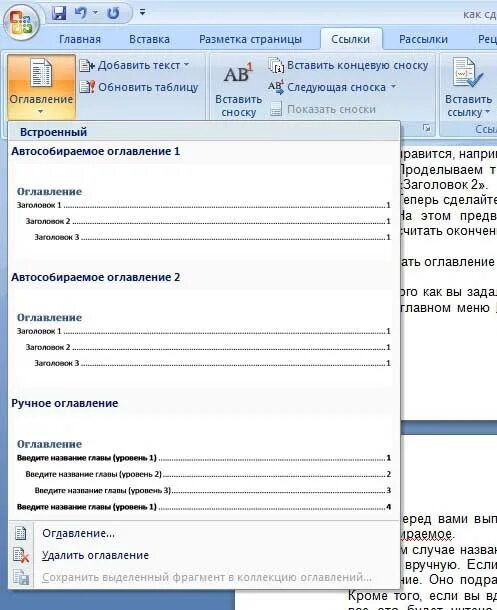 Как настроить оглавление. Автособираемое оглавление в Word. Автоматическое оглавление в Ворде. Как сделать оглавление. Как создать автособираемое оглавление.