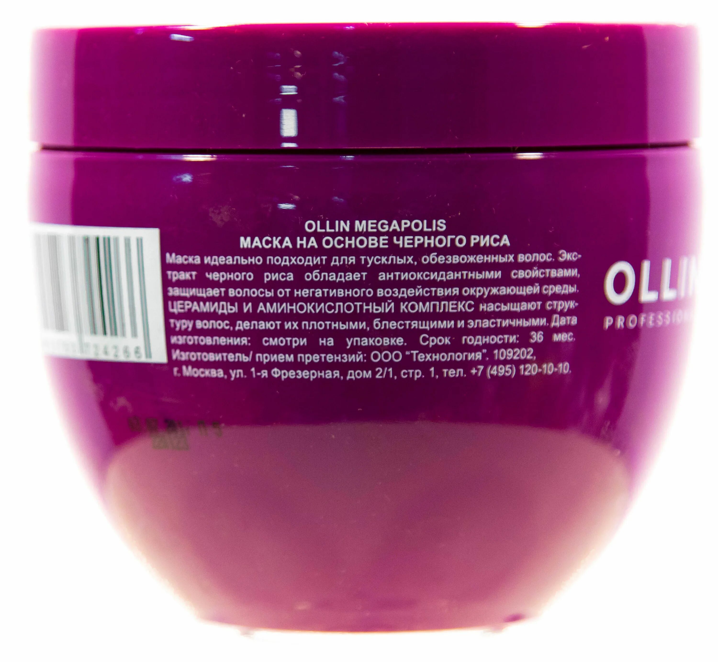 Оллин профешинал маска. Олл-ин мегаполис маска. Оллин крем для волос черный рис. Маска черный рис. Маска черный рис.