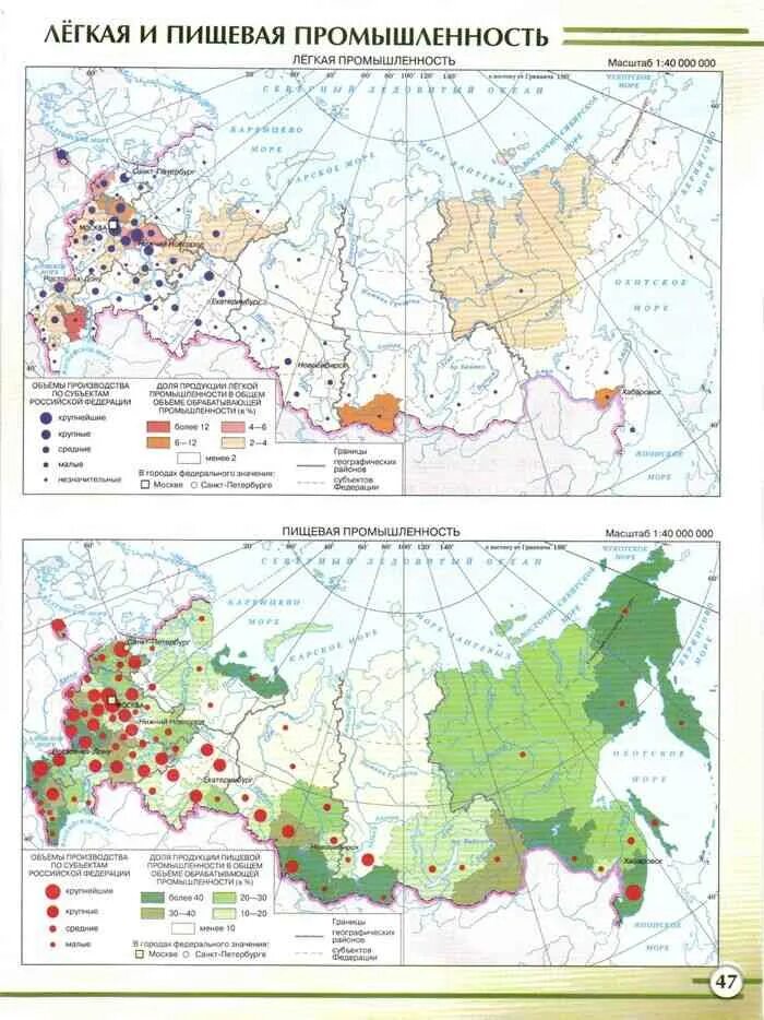 Пищевая промышленность карта. Крупные промышленные центры России на контурной карте. Центры пищевой промышленности России 9 класс. География легкой промышленности России карта. Пищевая и легкая промышленность.9 класс контурная карта.