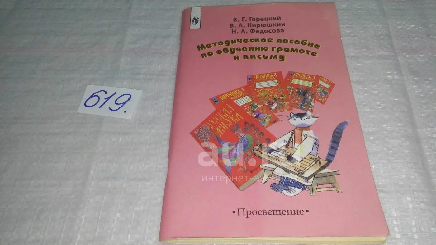 Обучение грамоте 1 класс горецкий методическое пособие. Обучение грамоте 1 класс горецкий методическое пособие