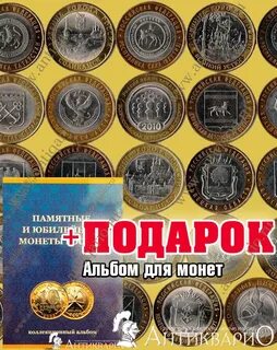 Памятные монеты биметаллические 10