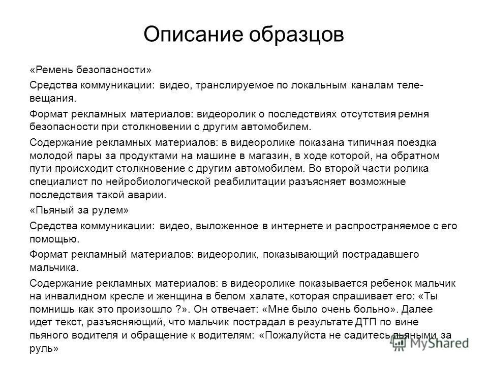 Радио текст пример. Образец описания. Описание примеры. Описание магазина образец. Описание магазина пример текста.