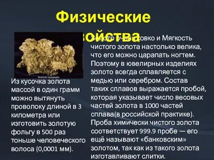 Из чего состоит золото