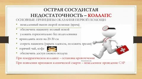 Оказания первой помощи при сердечной недостаточности