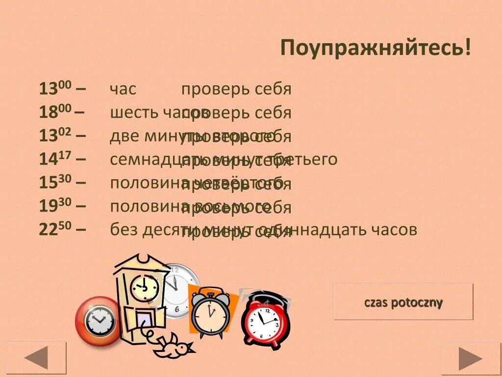 Сколько будет пол первого. Без двадцати восемь. без пяти одиннадцать это сколько. без сесять это сколько. без 20 одиннадцать это сколько.