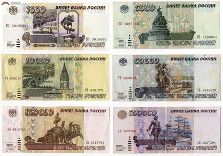 Номиналы рублей