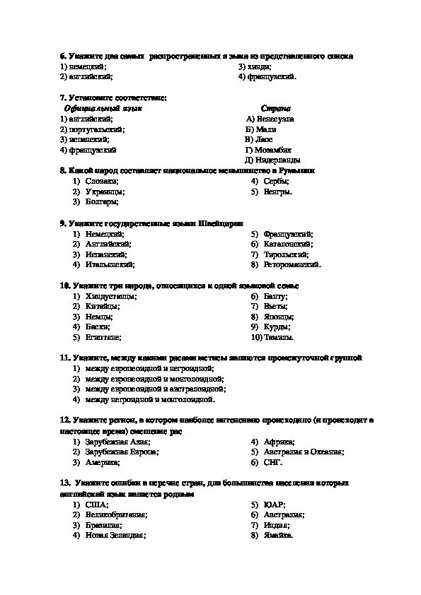 Контрольная работа по теме население России 9 класс с ответами. Контрольная работа по географии 8 класс по теме население России. Тест по географии промышленность 10 класс