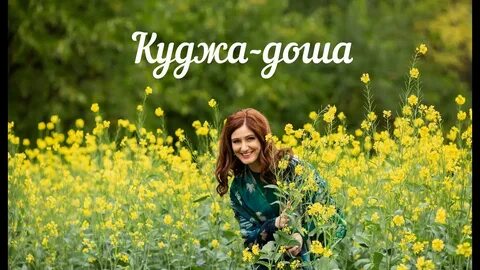Куджа доша