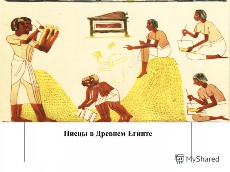 Писцы собирали