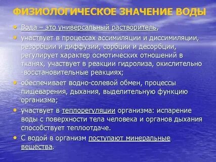 Морская вода как влияет