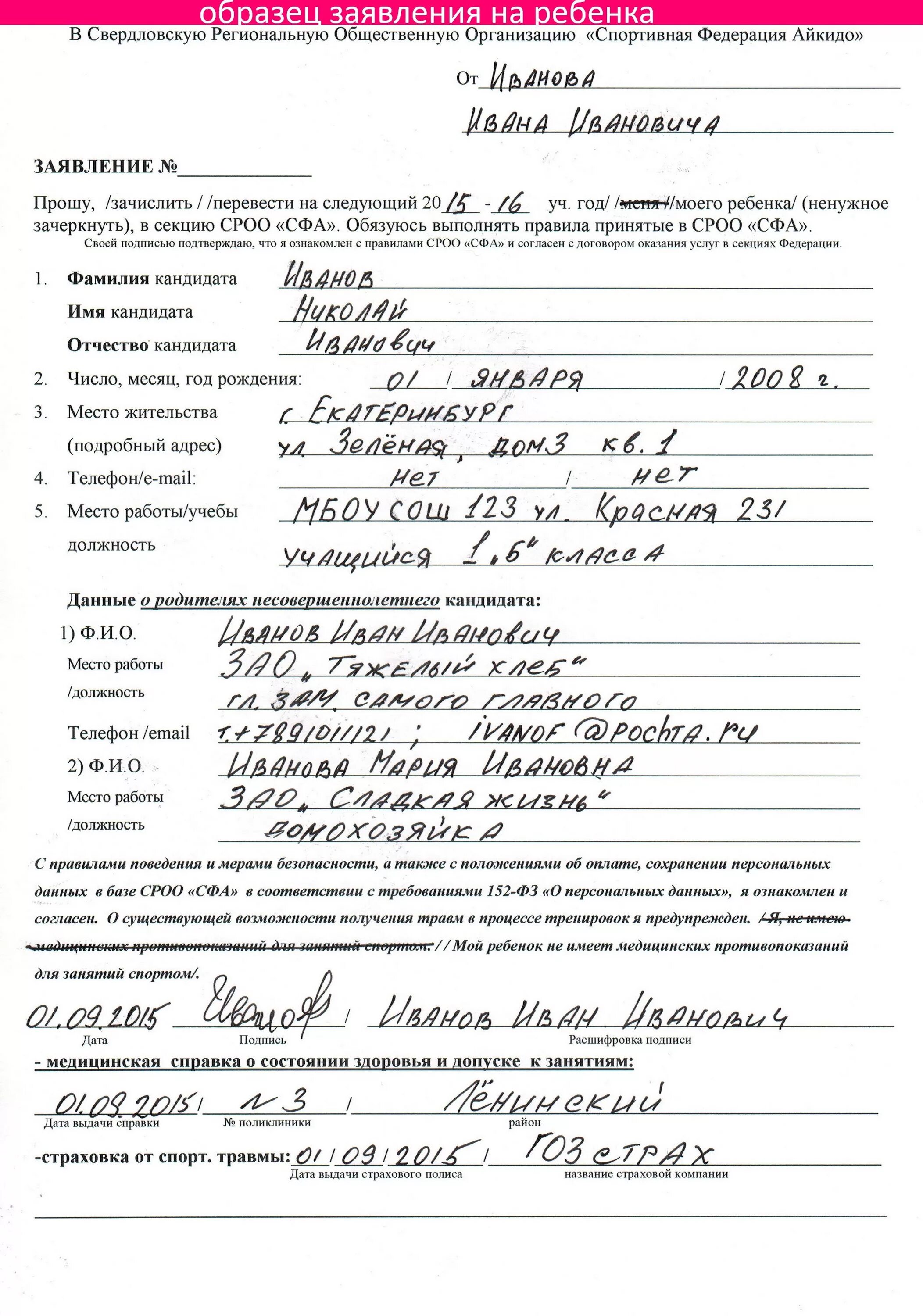 Образец заполнения на обучение. Как правильно заполнить заявление в школу образец. как правильно заполнить заявление директору школы образец. как заполнить заявление образец. заявление в школу искусств образец заполнения.
