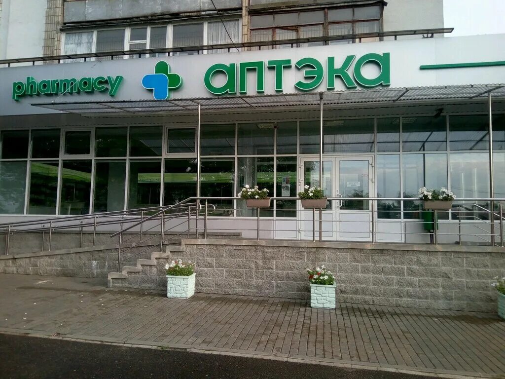 Фото аптека минска. Минская 45 аптека. голодеда. аптека бай. аптека чижовка.