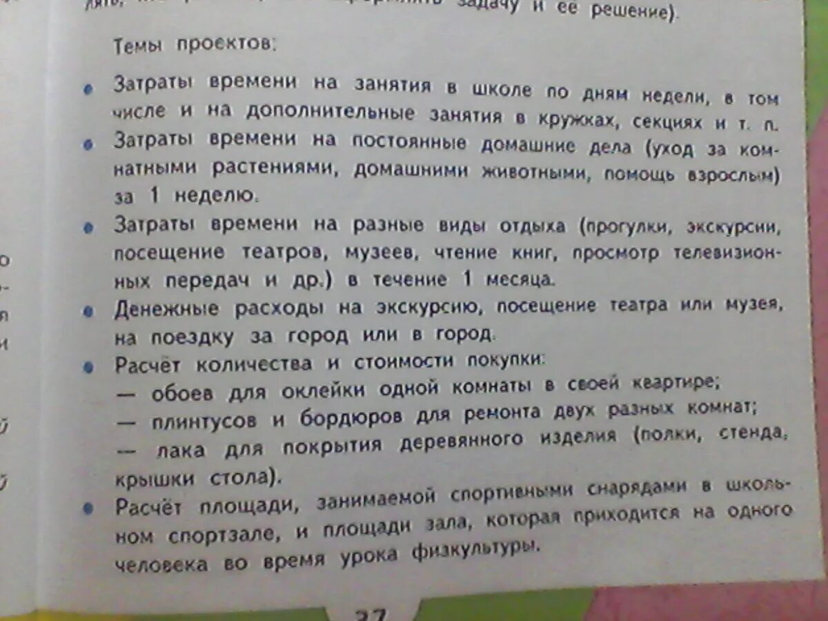 Затраты времени на постоянные домашние дела. Проект на тему задачи расчеты. Затраты времени на занятия в школе по дням недели проект 3. Задачи проекта по математике задачи-расчеты. Затраты времени на занятия в школе.