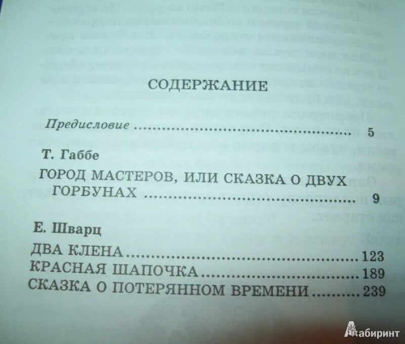 Габбе город Мастеров или сказка о двух горбунах сколько страниц. Город Мастеров книга. Габбе город Мастеров сколько страниц. Предисловие в книге сказки.