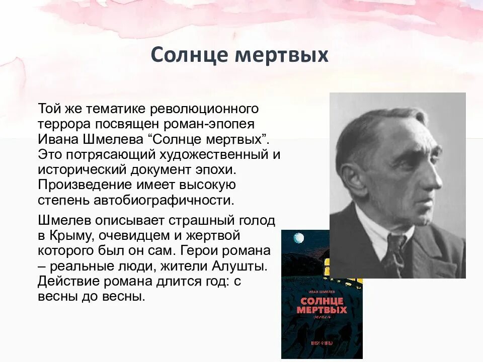 Герои произведений шмелева. Шмелев презентация. И Шмелев солнце мертвых презентация.