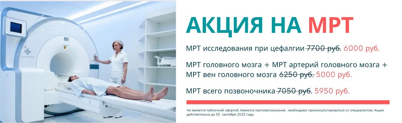 Мрт самара акции. Диагностический центр белая калитва. феррум белая калитва. главная составляющая мрт. медцентр спектр диагностика в белой калитве.