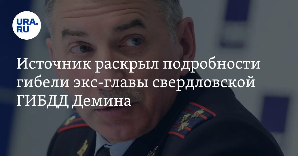 Где находится демин. Где находится демин