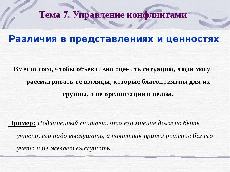 Различия в представлениях и ценностях. Конфликт ценностей примеры. Различия в ценностях пример. Различия в представлениях и ценностях пример.