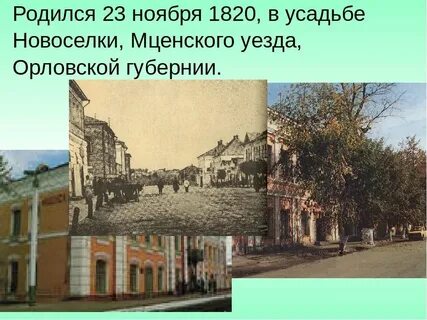 Почему мценский уезд