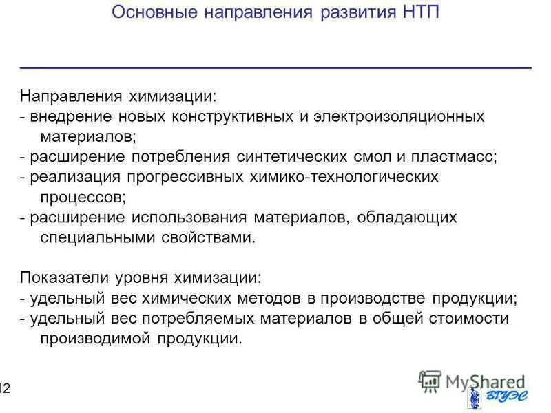 основные направления химизации. направления химизации сельского хозяйства. экономика интенсивного садоводства. направления химизации. основные направления химизации.