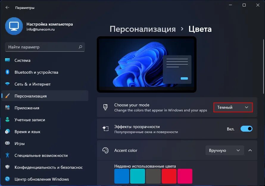 Как на виндовс 10 включить темную тему. Как на виндовс 10 включить темную тему
