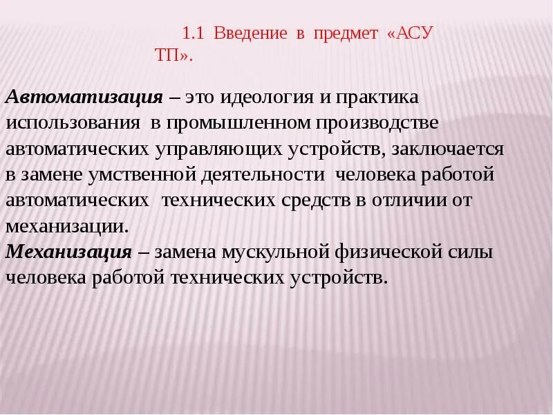 История развития автоматизации. История развития автоматизации производства. История развития автоматизации кратко. История развития производства кратко.