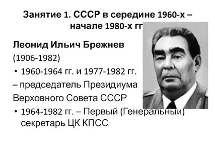 Сколько руководил брежнев