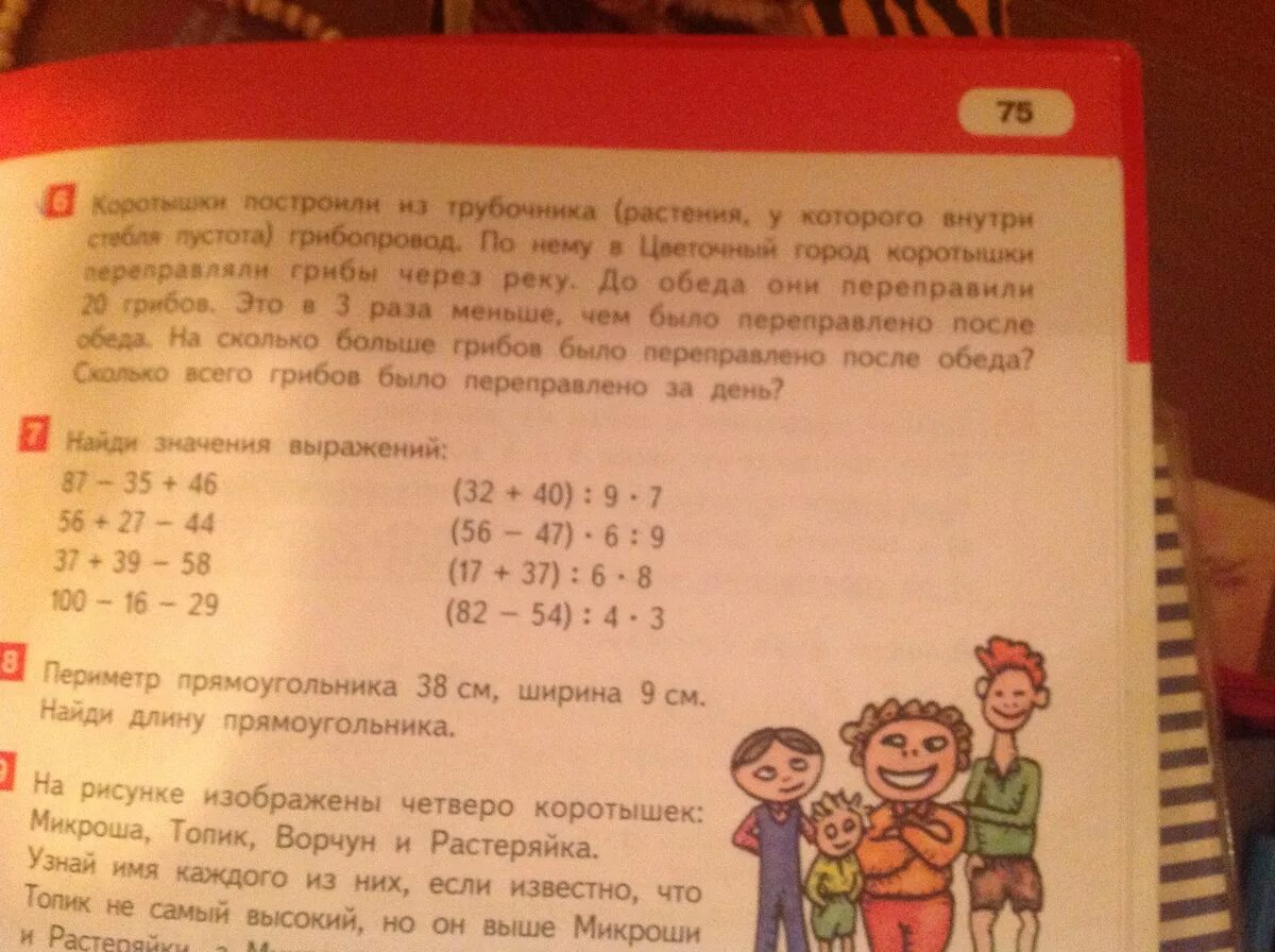 Четверо какая часть. На рисунке изображены четверо коротышек Микроша. Микроша топик Ворчун растеряйка. Микроша топик Ворчун растеряйка Соедини. Монстры Микроша топик Ворчун растеряйка Соедини.