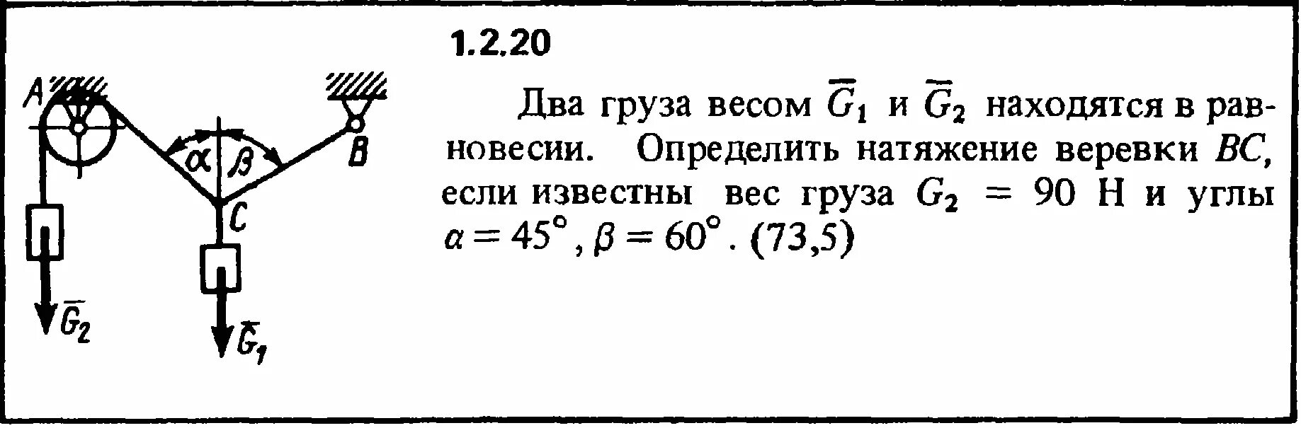 Груз масса 1.2. Грузы весом g1 g2 g3 находятся в равновесии известны вес груза g2 55. Два груза. Вес груза. Определить вес груза.