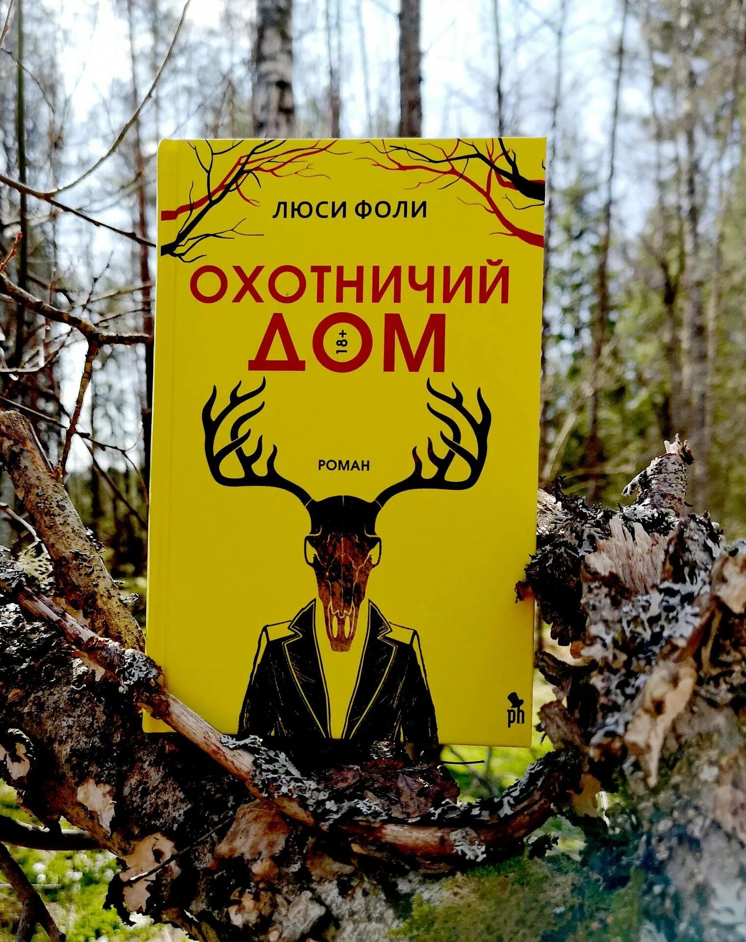 Леди из охотничьего домика читать