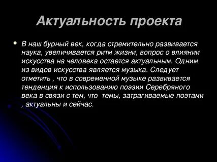 Актуальность стихотворения