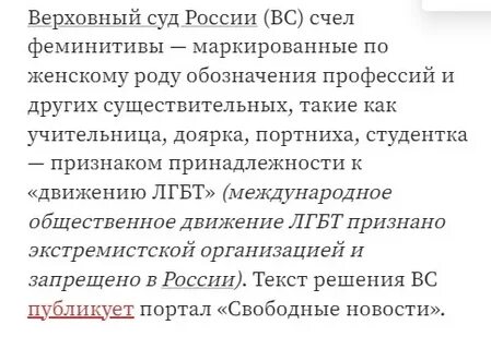 Запрет феминитивов 2024