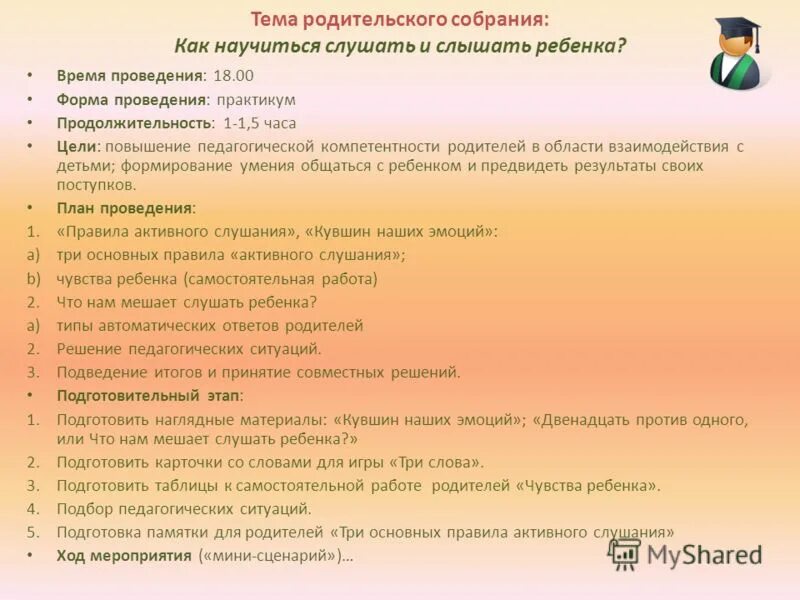 Собрание родителей средняя группа